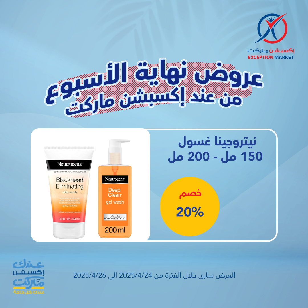 exception offers from 23apr to 11apr 2025 عروض اكسبشن من 23 إبريل حتى 11 إبريل 2025 صفحة رقم 15